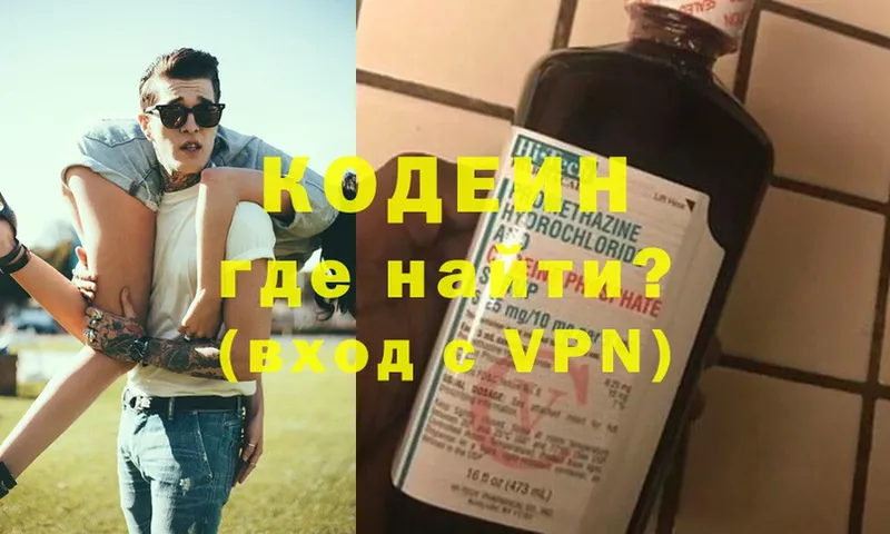 где можно купить   Киреевск  Кодеин напиток Lean (лин) 